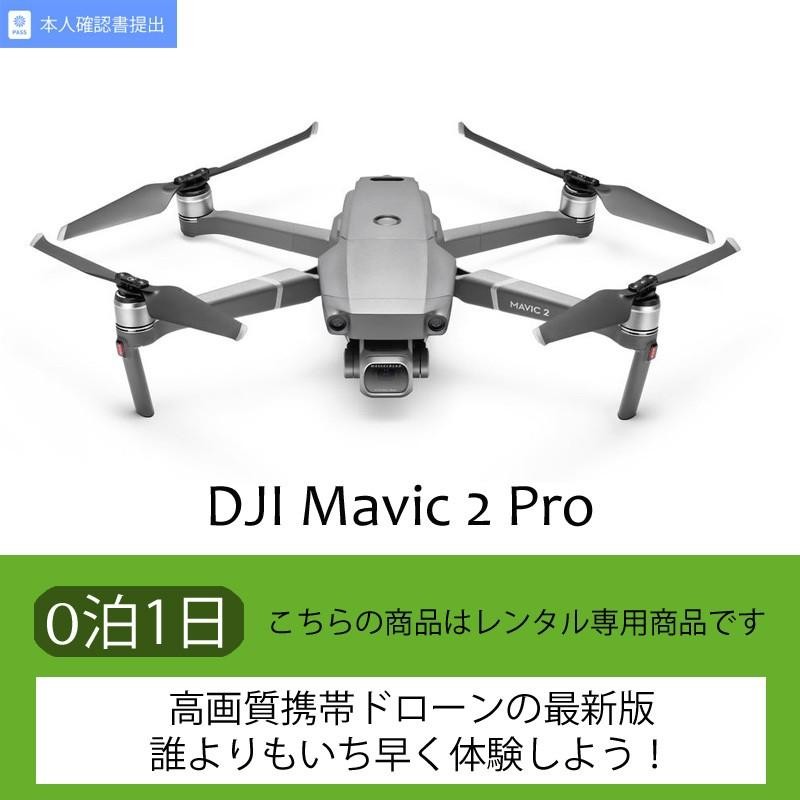 4Kポータブルドローン】DJI Mavic 2 Pro【待望のMavic最新版】（1日）【レンタル】 | LINEブランドカタログ