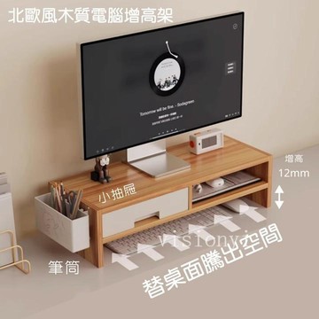 🔥 熱銷爆款❤♡免安裝電腦支架 厚實耐重螢幕增高架 多功能收納抽屜 側邊筆筒支撐架 辦公桌收納