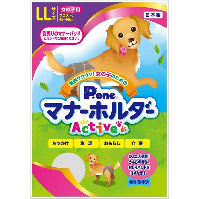 女の子用マナーホルダーActive LL サイズ