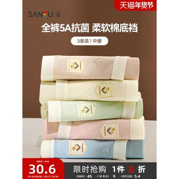 三福中腰女士內褲女透氣舒適包臀抗菌純棉襠無痕學生女生底褲女