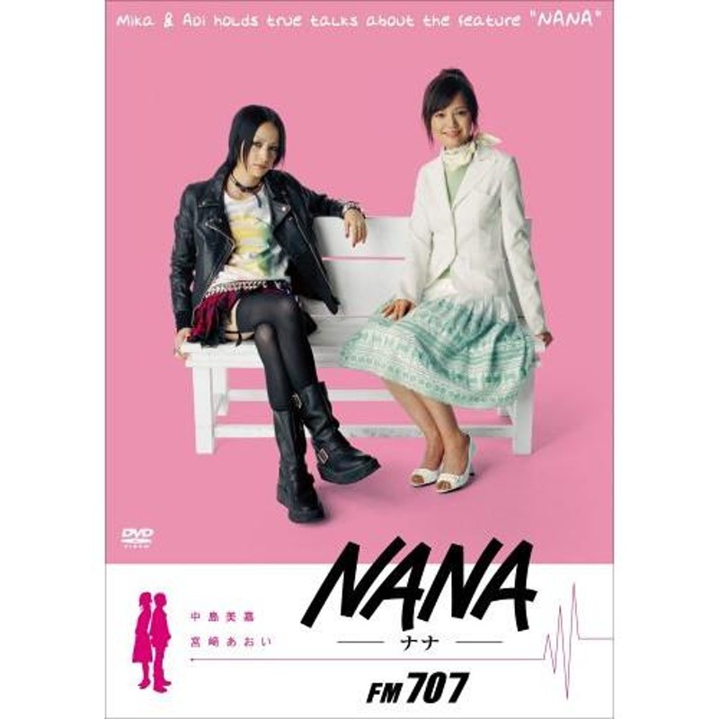 NANA 中島美嘉 宮崎あおい FM707 | LINEショッピング