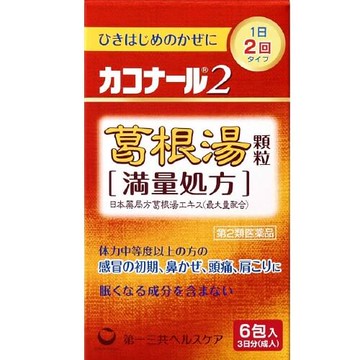 [2 drugs] Kakonaru 2 kakkonto granules  6 follicles