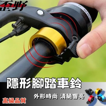 隔日達⚡隱形自行車鈴鐺 腳踏車鈴鐺 超響山地車兒童車鈴 鋁合金Q鈴鐺 O型鈴鐺 單車喇叭