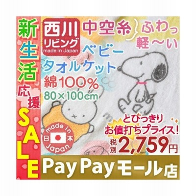 ダウンロード スヌーピー タオルケット スヌーピー タオルケット しまむら