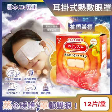 日本KAO花王-約40°C休息時光蒸氣溫感耳掛式熱敷眼罩-柚香黃標12片/盒