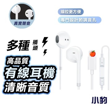 【隔日達】有線耳機 線控式有線耳機 Apple原廠 入耳式耳機 適用安卓 三星 Lightning耳機線控+麥克風