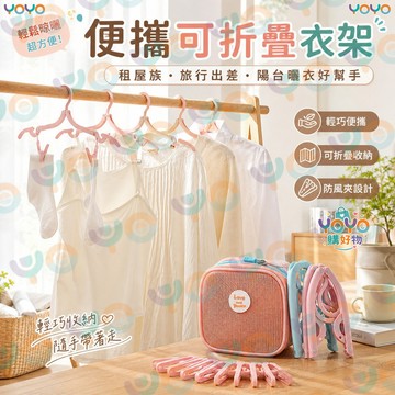 旅行折疊衣架👕附收納包 晾衣曬衣神器 旅行衣架 可折疊衣架  學生宿舍晾衣架 內衣襪子晾曬架 衣物晾曬架 加厚便攜衣架