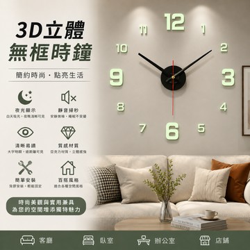 廢物專賣店 無框時鐘 3D立體時鐘 壁貼掛鐘 夜光時鐘 靜音壁鐘 造型掛鐘 客廳掛鐘 臥室掛鐘 辦公室掛鐘 牆面掛鐘