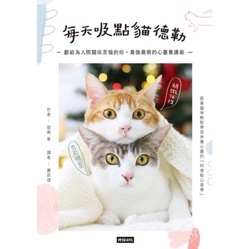 每天吸點貓德勒_Readmoo 讀墨電子書