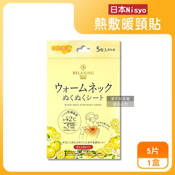 日本Nisyo-便攜1次性約42°C舒適溫感熱敷暖頸貼-柚香(黃)5片/盒