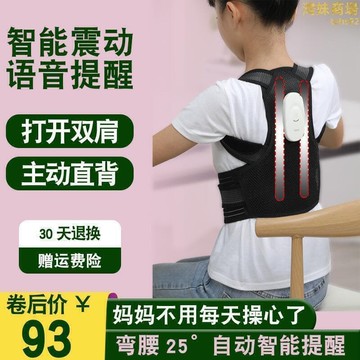 （爆款熱賣）（國際精品）駝背器智能兒童學生青少年背部防帶神器糾正脊柱帶坐姿治