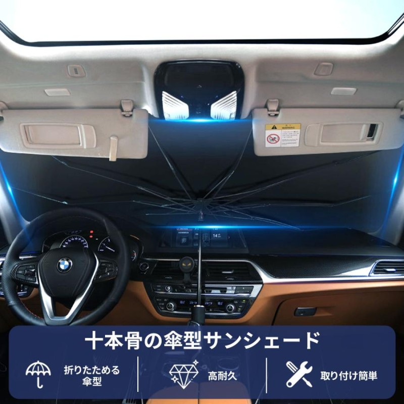 サンシェード 車 折りたたみ 傘 フロント ガラス 遮 光 熱 UV カット