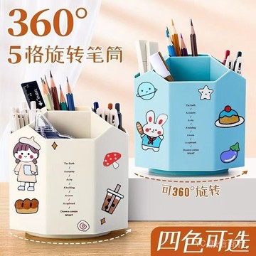 💯可開發票#360度旋轉多格筆筒ins桌麵簡約書桌上收納盒課桌辦公多功能旋轉式