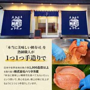 魚卸問屋の「鱒寿司」（超厚切り）1段×2個 はりたや