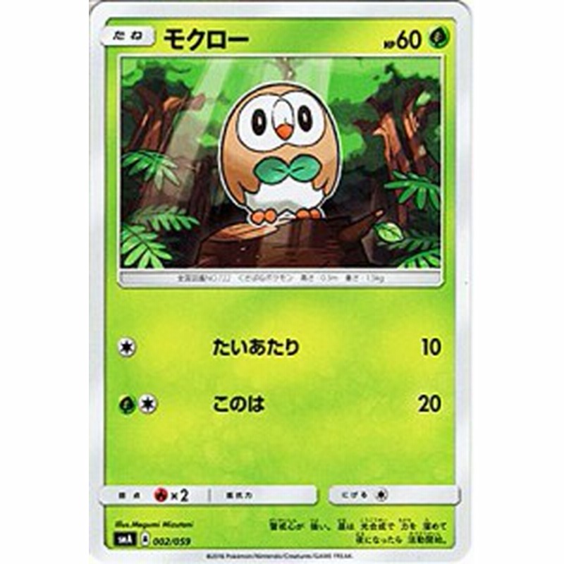 ポケモンカードゲーム サン ムーン モクロー スターターセット Pmsma 中古品 通販 Lineポイント最大get Lineショッピング