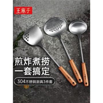 王麻子鍋鏟套裝家用炒菜鏟子廚房鐵湯漏勺不銹鋼炒勺廚具組鏟勺子