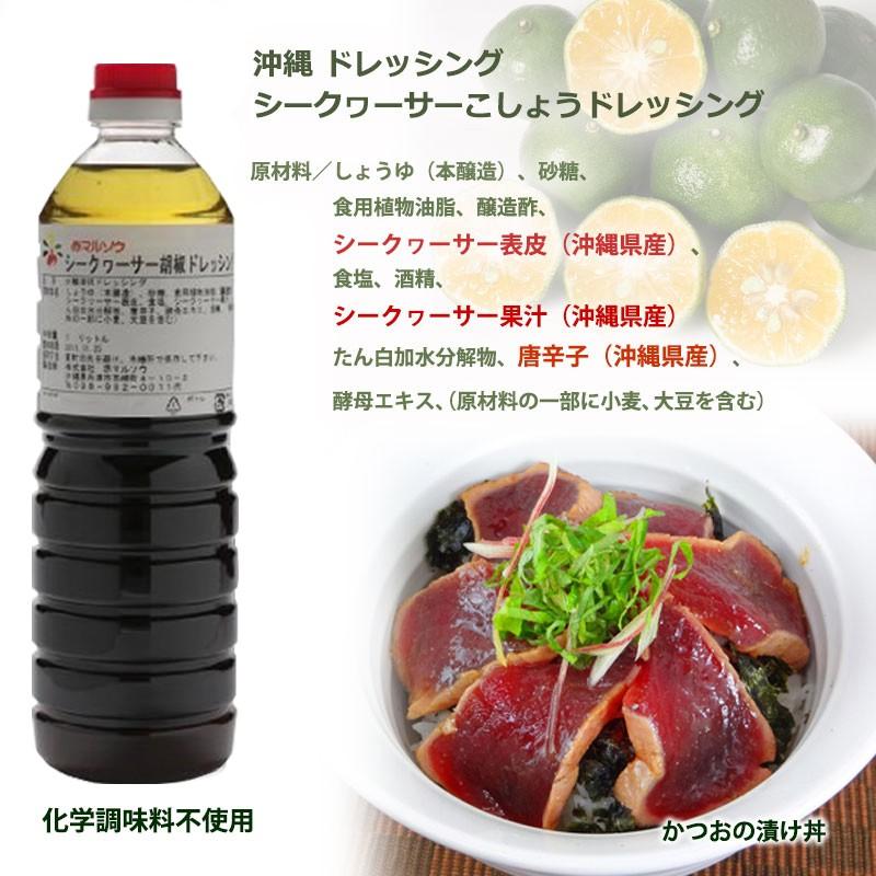 シークヮーサーこしょう ドレッシング 1L×4本 赤マルソウ 沖縄 土産 人気 調味料 和風 さやわかなピり辛風味