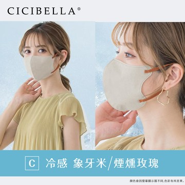 【CICIBELLA】3D口罩10入-冷感