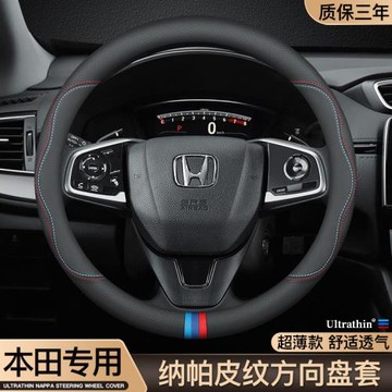 適用于本田思域雅閣XRV繽智鋒范飛度冠道CRV皓影凌派真皮方向盤套