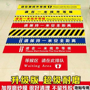 一米間隔線一米線地貼加厚防水耐磨可移防疫隔離帶粘地警戒線等