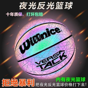 高 CP 值✨免運中 發光反光夜光籃球7號成人5號訓練藍球正版標準球防滑耐磨 送禮 交換禮物