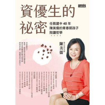 資優生的祕密_Readmoo 讀墨電子書