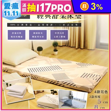 台灣製天絲經典舒柔床墊 多規格任選 摺疊收納/三折式