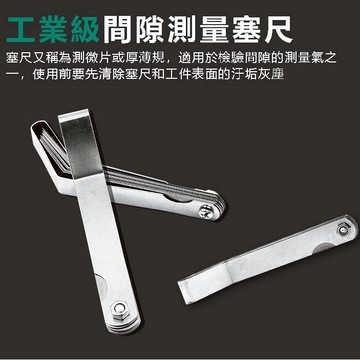 【台灣現貨】 16片組 不鏽鋼間隙尺 厚薄規 厚度測量尺 高精度
