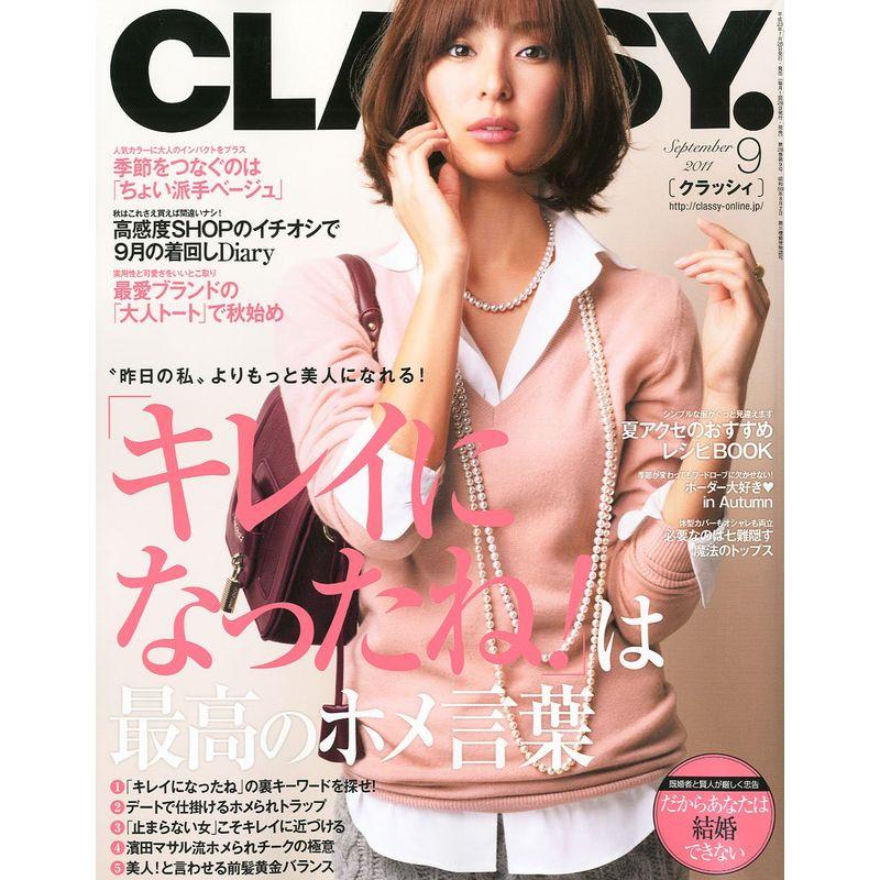 CLASSY. (クラッシィ) 2011年 09月号 雑誌