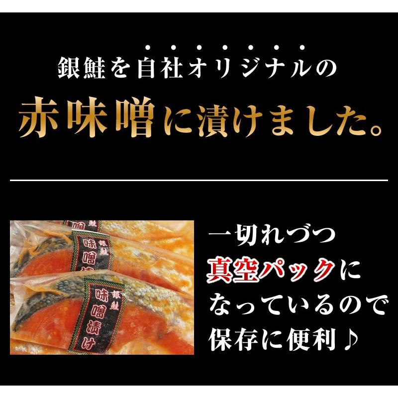 鮭 銀鮭 赤味噌漬 10切れ  銀さけ 銀サケ 切り身 10切 赤味噌 味噌漬け 味噌 オリジナル味噌 焼き魚 お取り寄せグルメ 取り寄せ