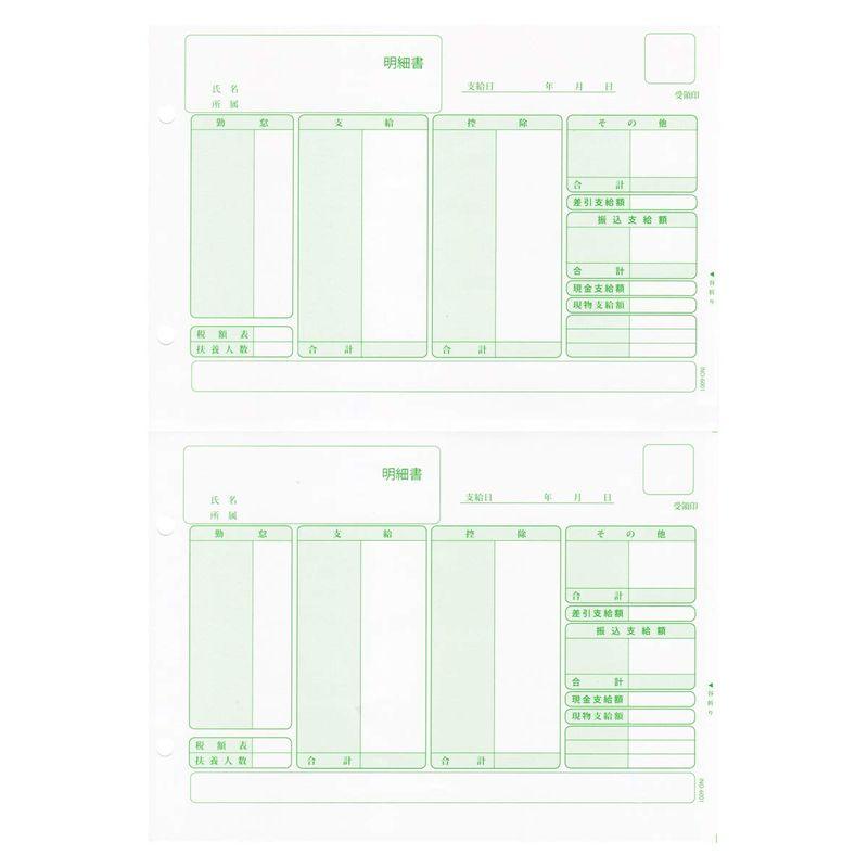 弥生対応 給与明細書 336001対応用紙 給与 明細書 ミシン目加工 やよい 弥生給与対応サプライ (100枚) 通販  LINEポイント最大0.5%GET LINEショッピング