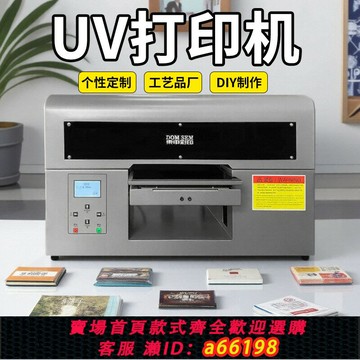 【台灣公司 可開發票】東申A4UV平板打印機小型水晶標手機殼亞克力圓柱酒瓶3d浮雕工業級