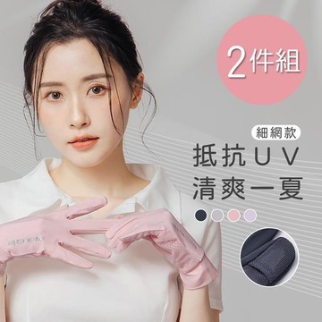 美麗佳人防曬手套 冰絲涼感  掀蓋止滑手套 2雙組(隨機出貨) MC-HW101