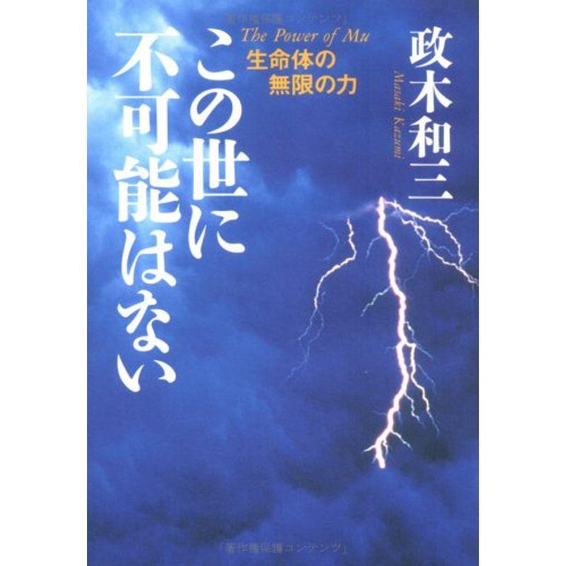 この世に不可能はない?生命体の無限の力