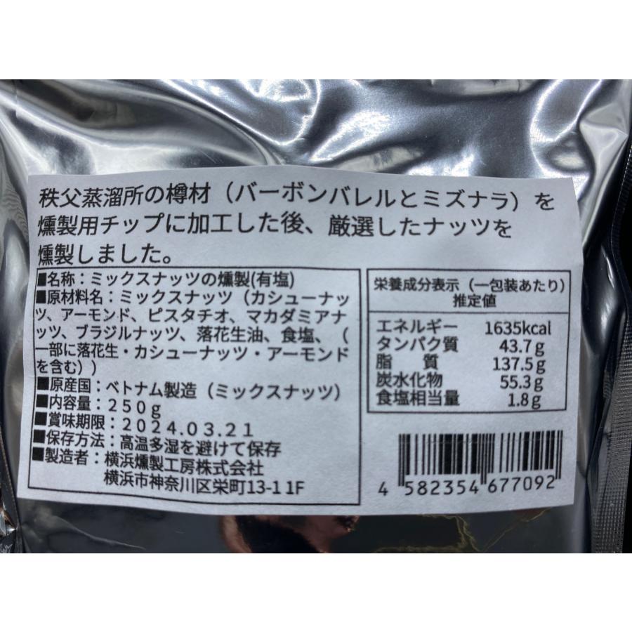 お買い得大袋　秩父蒸溜所カスクチップ使用 ミックスナッツの燻製