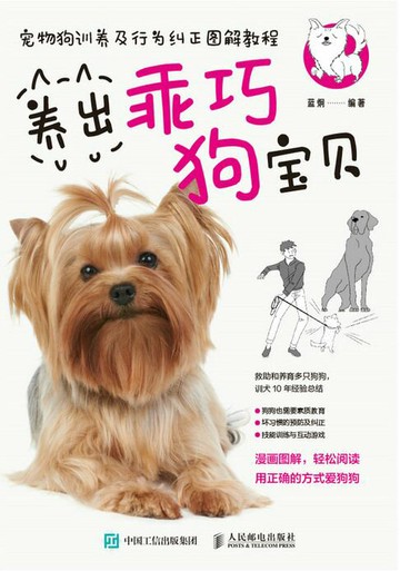 【電子書】宠物狗训养及行为纠正图解教程 养出乖巧狗宝贝