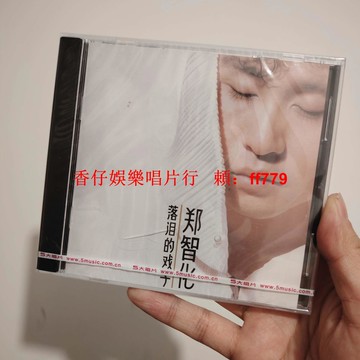 鄭智化 落淚的戲子 CD 經典五大再版 正版全新未拆 包郵 非偏遠地區 無編號