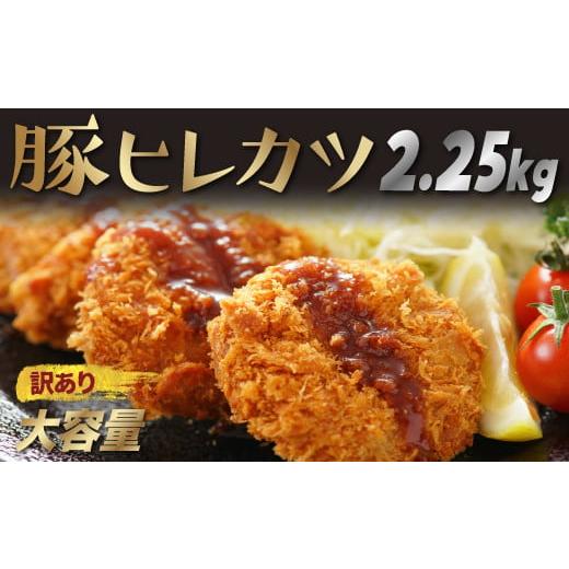 ふるさと納税 福岡県 川崎町 豚ヒレカツ　2.25kg（30ｇ×75枚） 3P11