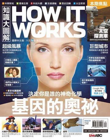【電子書】知識大圖解國際中文版2014年12月號
