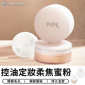 【台灣現貨 A326】控油定妝柔焦蜜粉 定妝蜜粉 控油蜜粉 防水蜜粉 散粉 防水防汗 不脫妝 持久 瀏海蜜粉 底妝 定妝