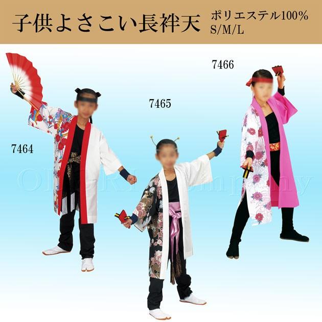 よさこい 衣装 子供 法被 ロング 長法被 長袢天 Mサイズ キッズ