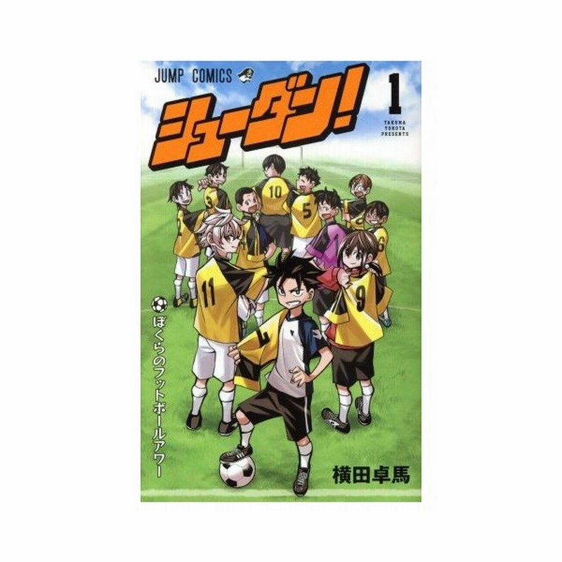 シューダン １ ジャンプｃ 横田卓馬 著者 通販 Lineポイント最大get Lineショッピング