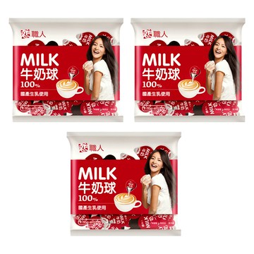 戀 職人 牛奶球 100%國產生乳使用  15ml  20顆  3袋