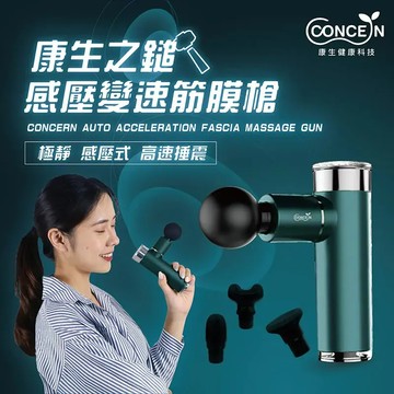 感壓變速筋膜槍CON-FE808
