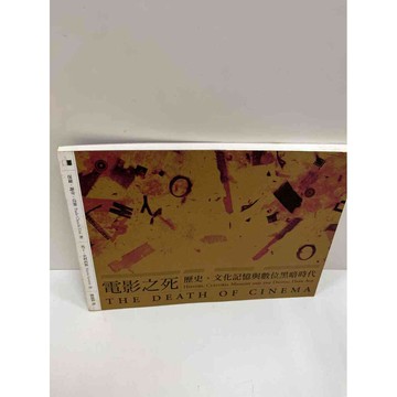 【雷根360免運】【送贈品】電影之死 #9成新 #九成新【P-G1547】