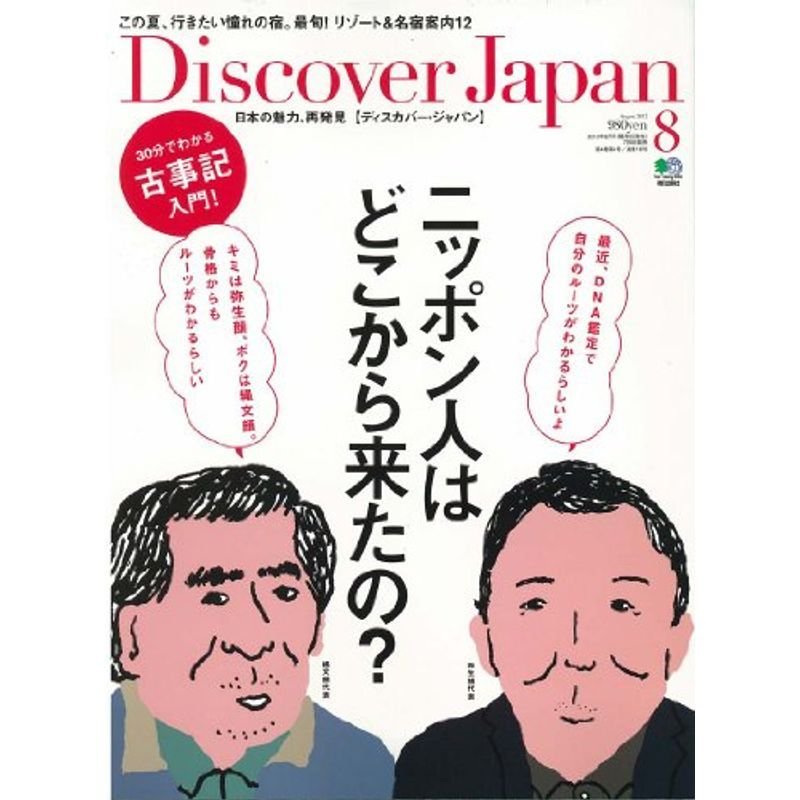 Discover Japan (ディスカバー・ジャパン) 2012年 08月号 雑誌