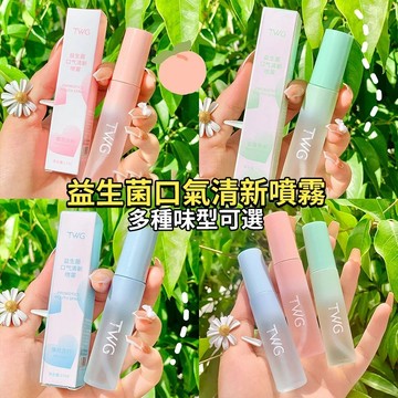 現貨 口噴 口腔噴霧 芳香噴霧 口香噴霧 口氣芳香劑 口氣清新噴劑 口腔清新噴霧 清新口氣除異味 持久留香 口氣清新噴劑