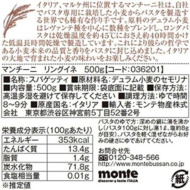 マンチーニ リングイネ 500ｇ