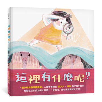 這裡有什麼呢？