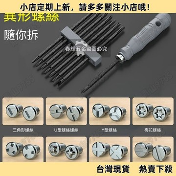 【超值熱賣】異型三角形公牛插座磁性起子工具U型Y型人字內十字螺絲刀改錐套裝 套裝工具組  螺絲起  板手  修車工具